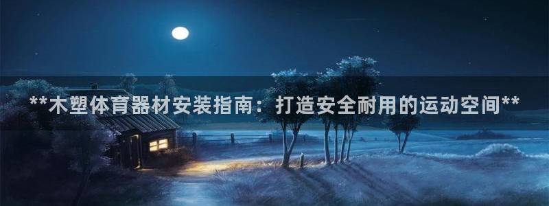 星欧娱乐挂机教程下载